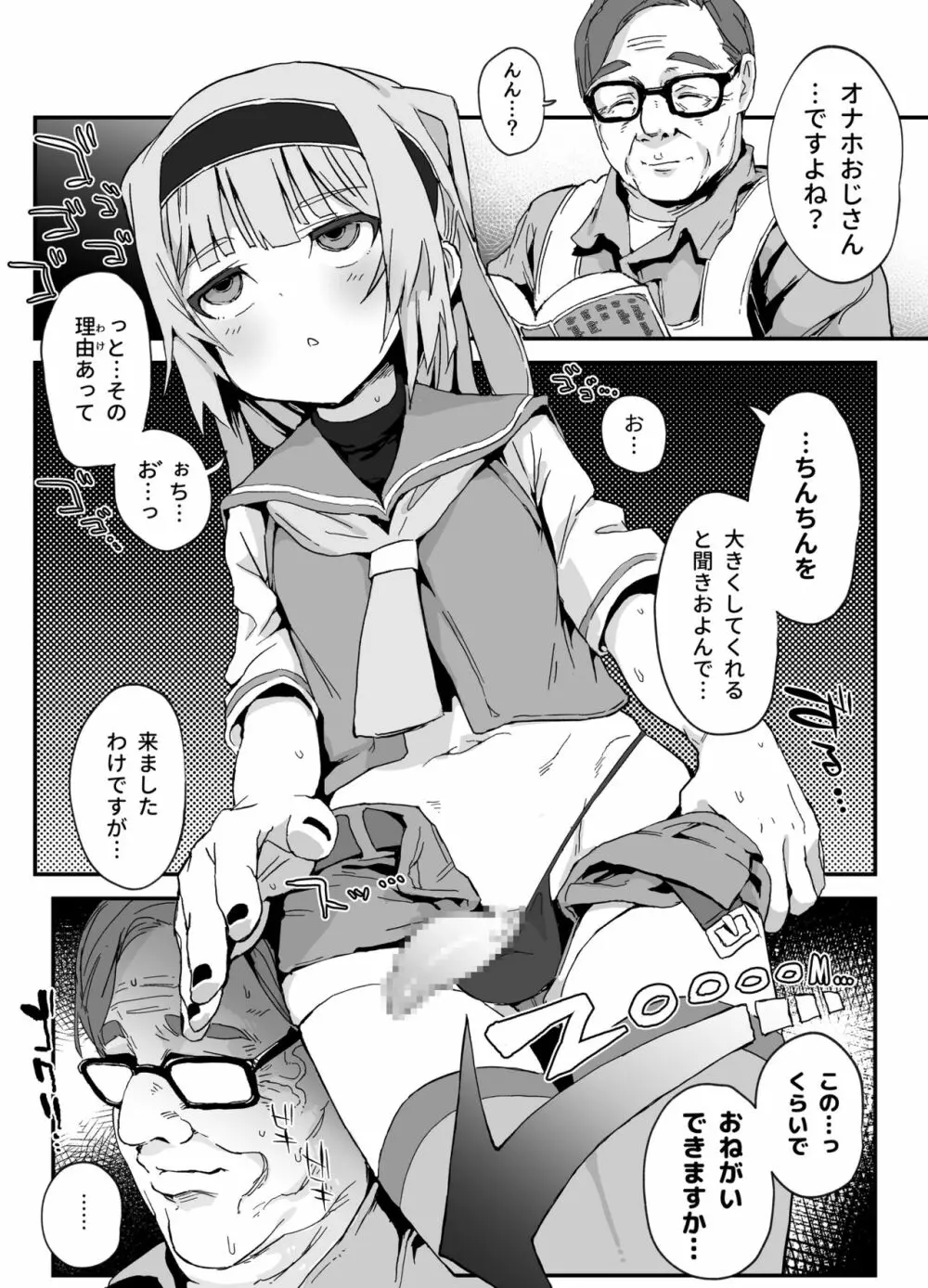 ちんぽおっきくなりたい男の娘とオナホおじさん - page2