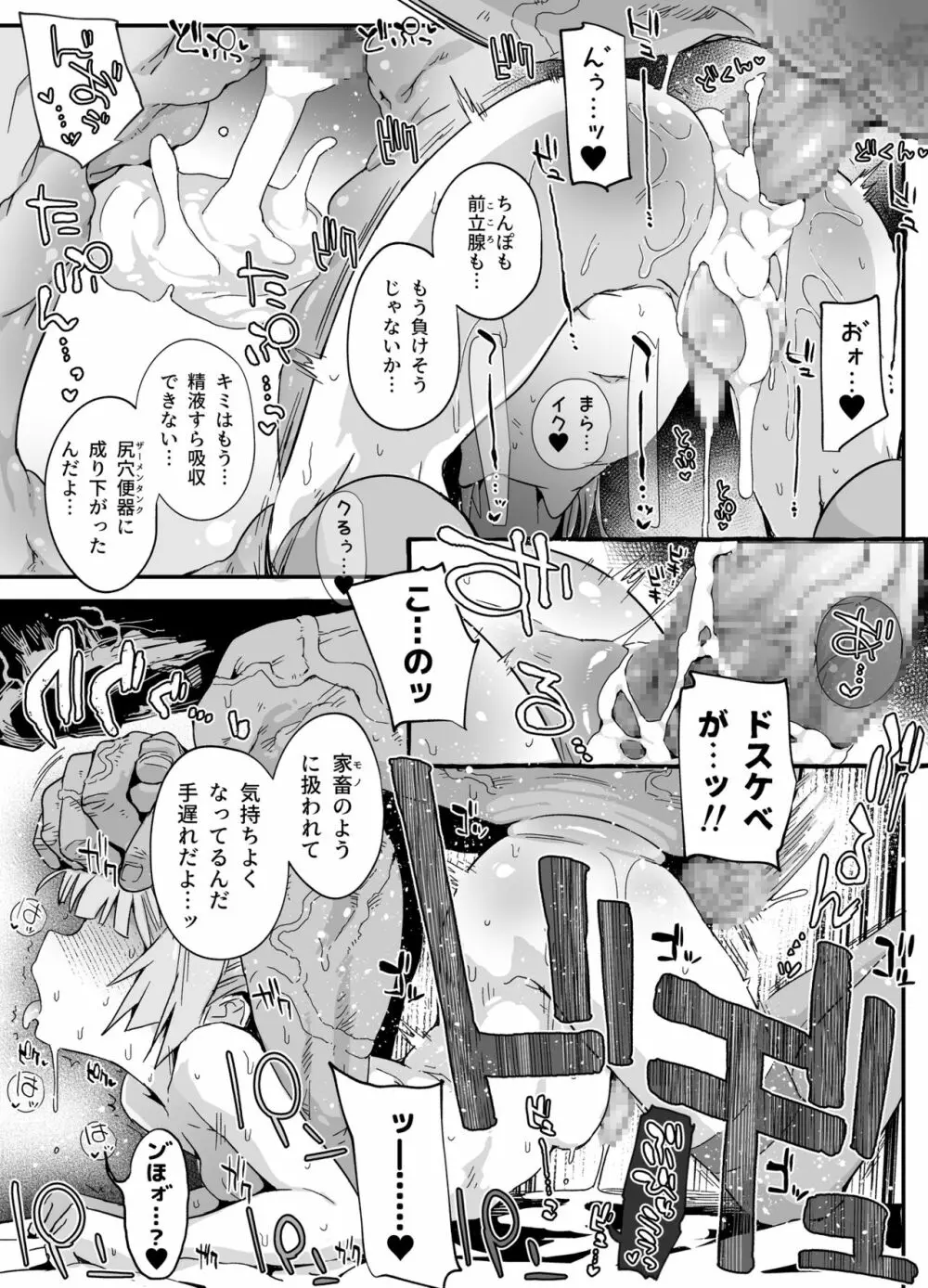 ちんぽおっきくなりたい男の娘とオナホおじさん - page20