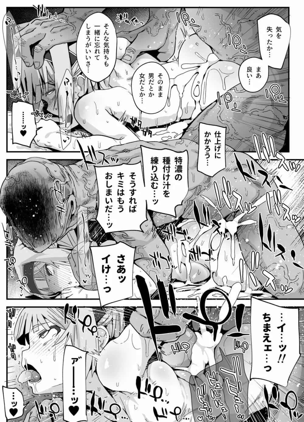 ちんぽおっきくなりたい男の娘とオナホおじさん - page21