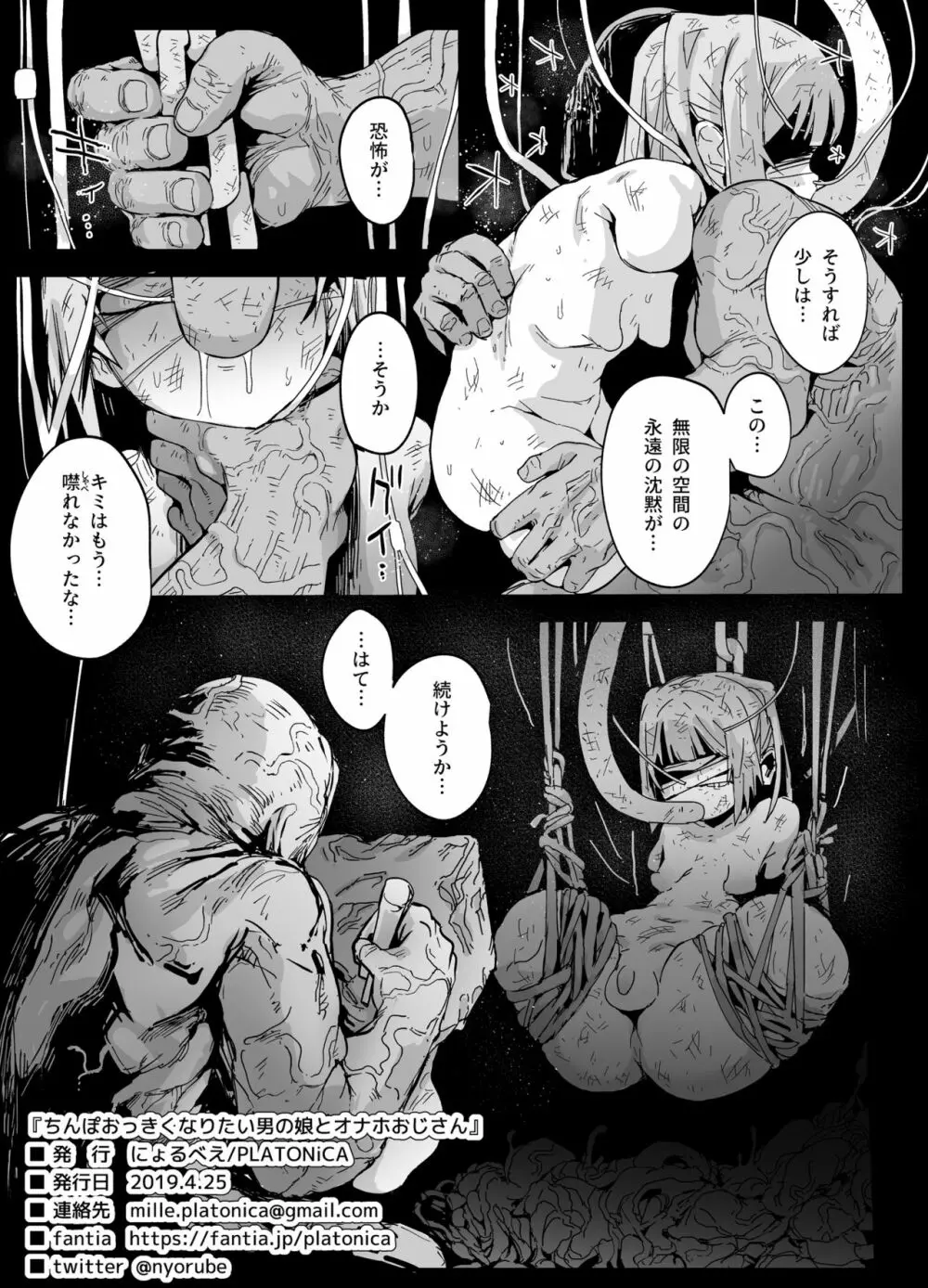 ちんぽおっきくなりたい男の娘とオナホおじさん - page26