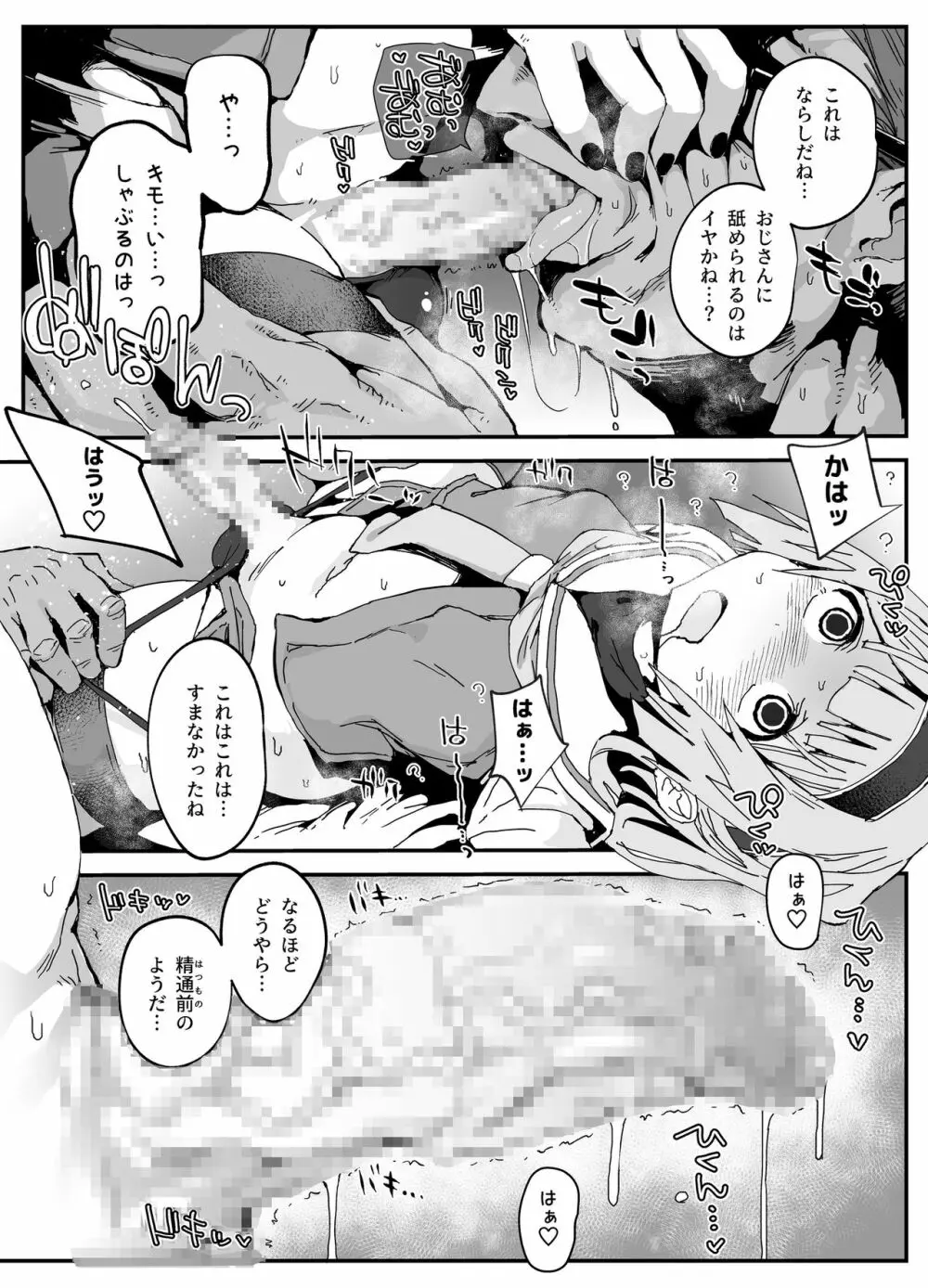 ちんぽおっきくなりたい男の娘とオナホおじさん - page4