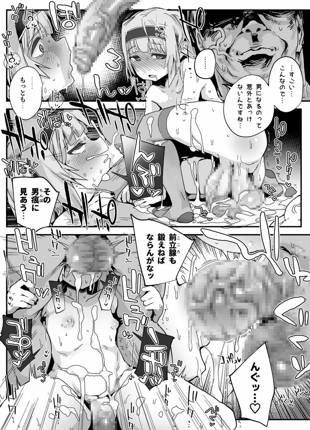 ちんぽおっきくなりたい男の娘とオナホおじさん - page9