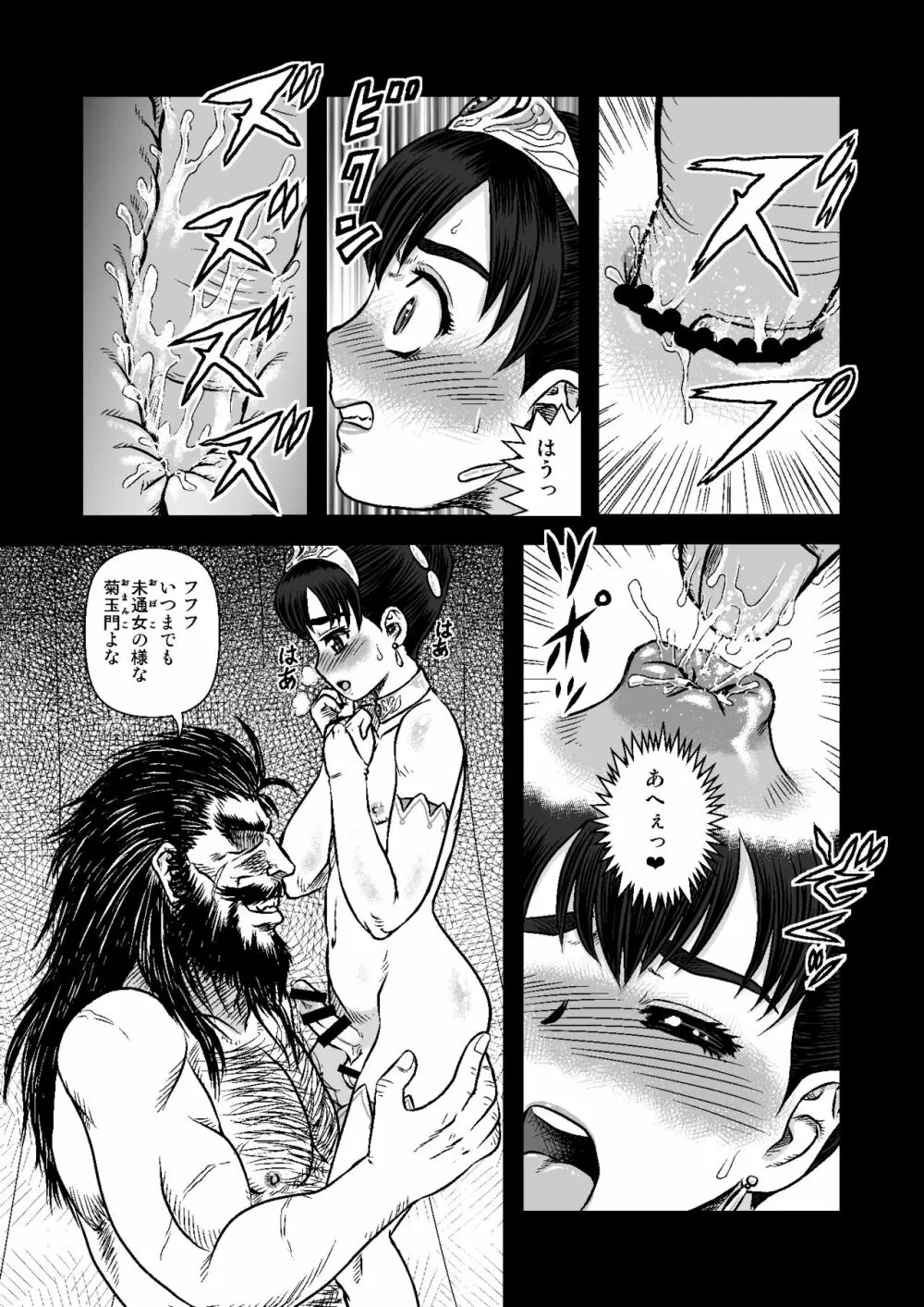 男の娘姫・マコト - page11