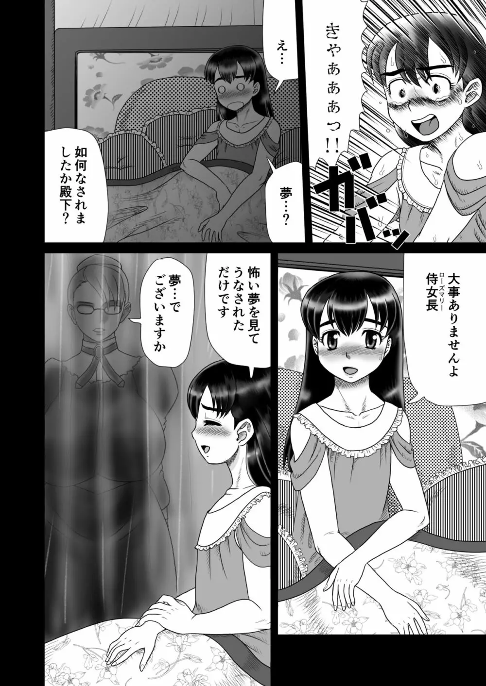 男の娘姫・マコト - page27