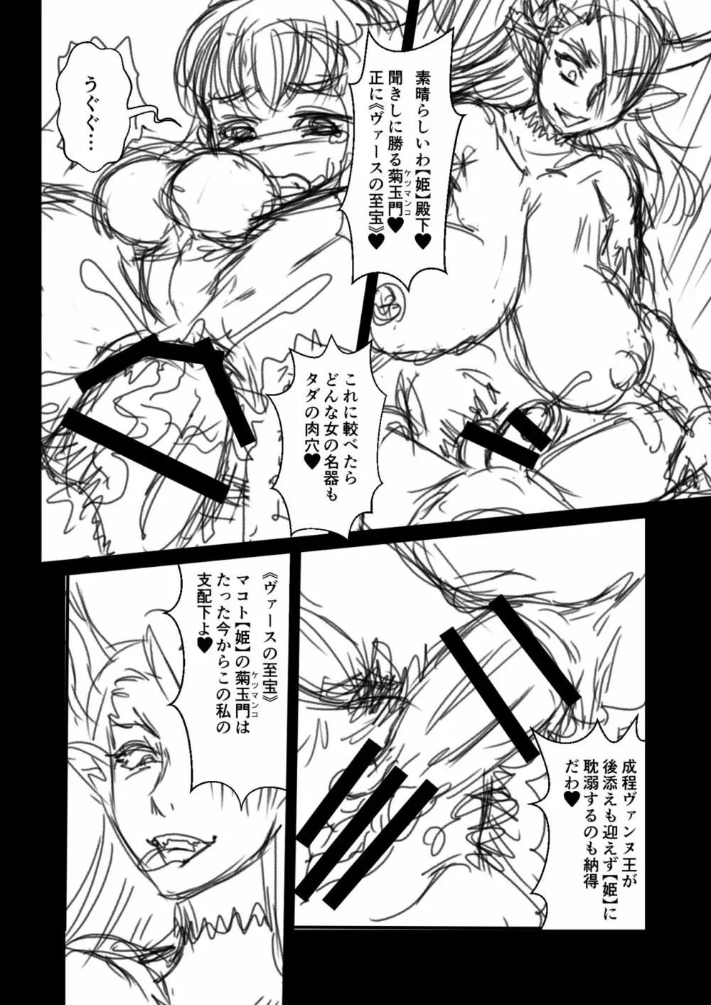男の娘姫・マコト - page33