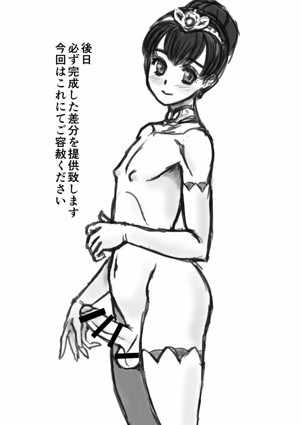 男の娘姫・マコト - page36