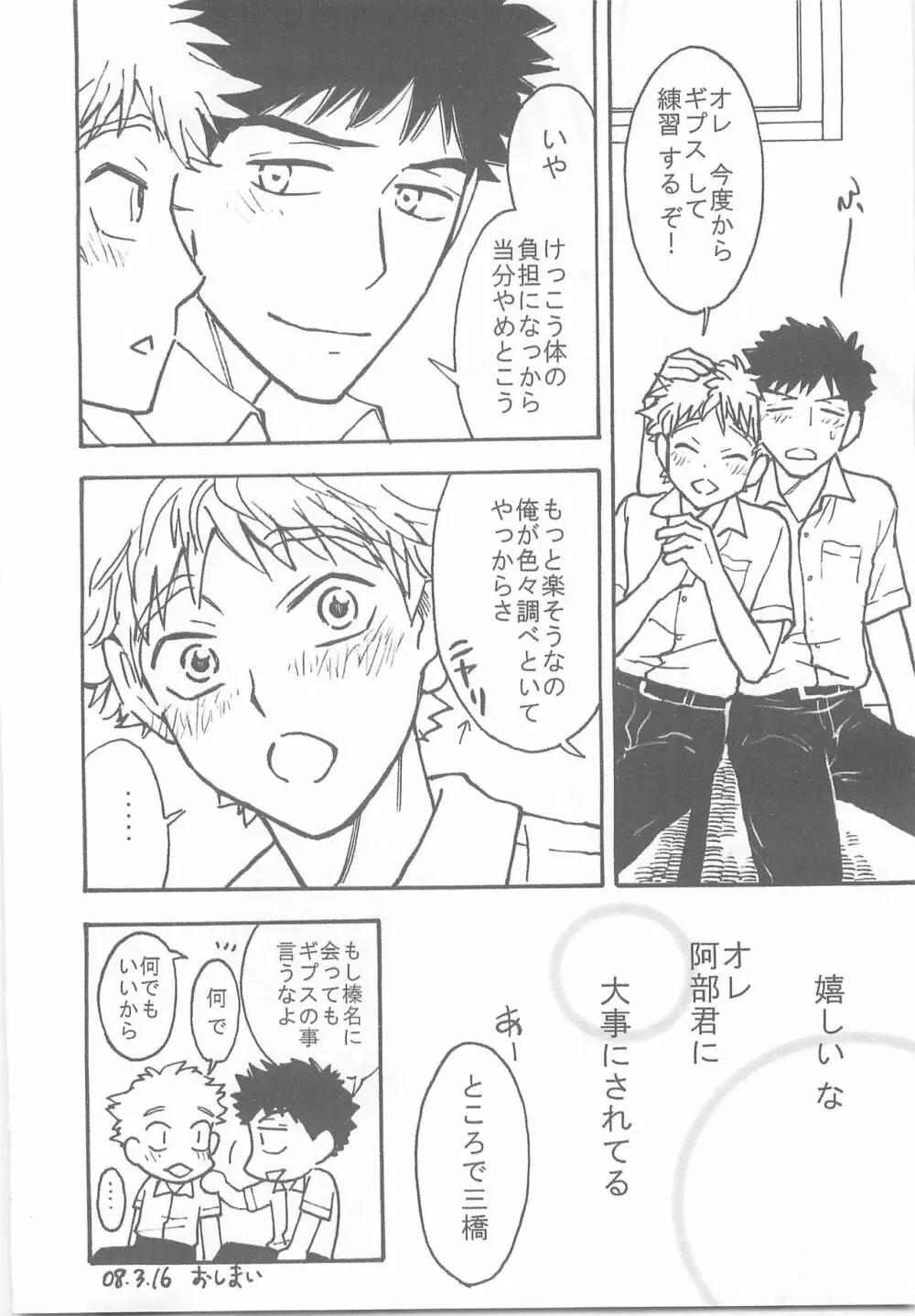 リクエロ～秘密の養成ギプス編～ - page18