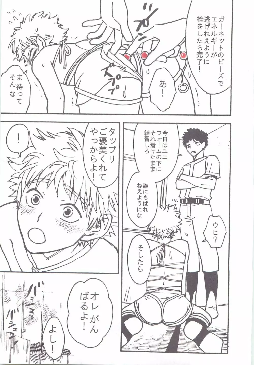 リクエロ～秘密の養成ギプス編～ - page7