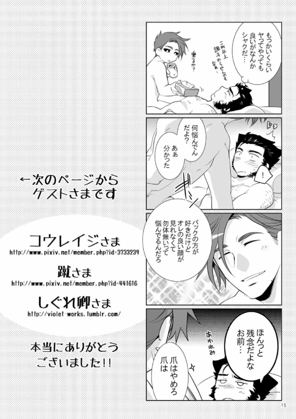 赤目の男は意地が悪い! - page14