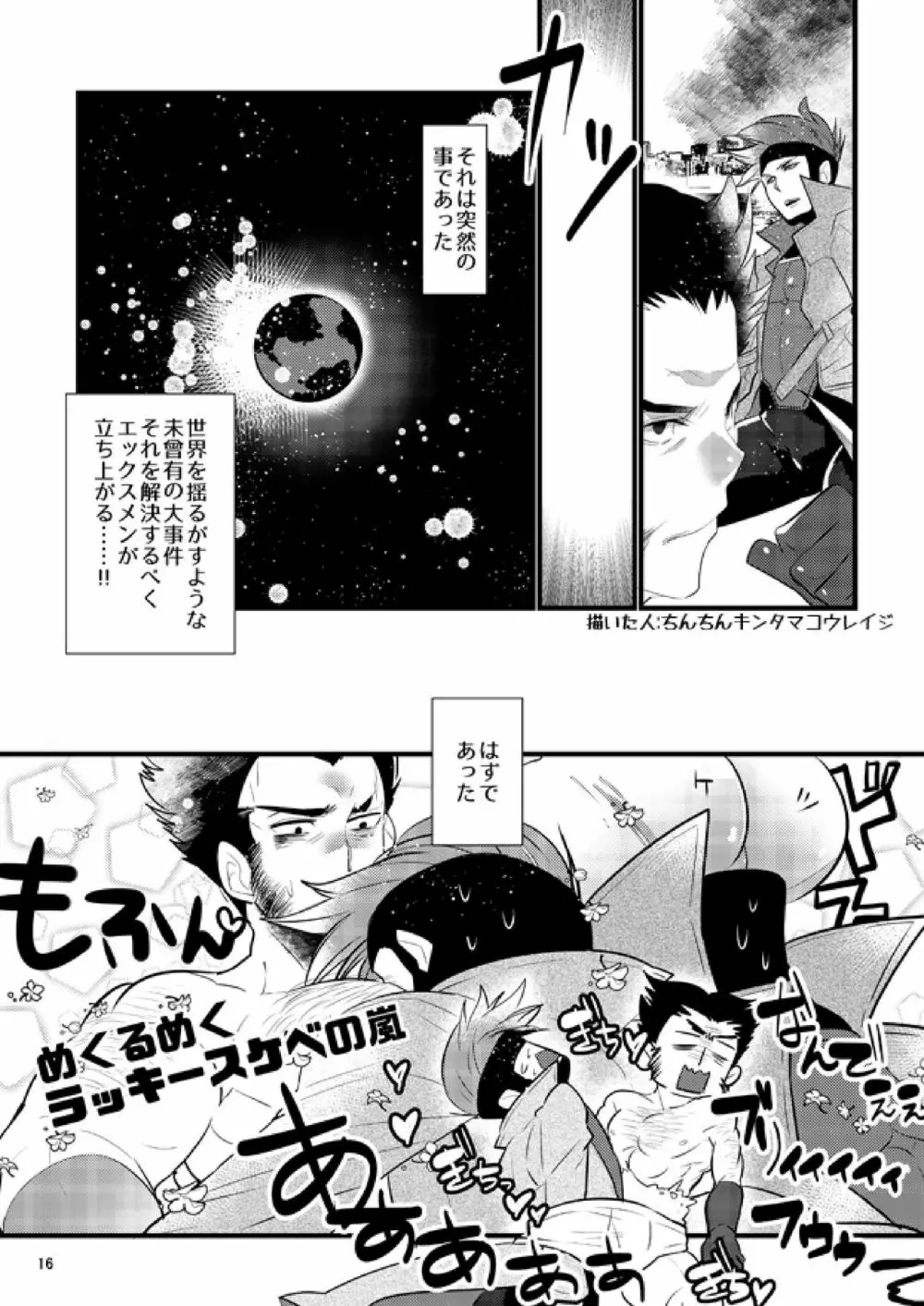 赤目の男は意地が悪い! - page15