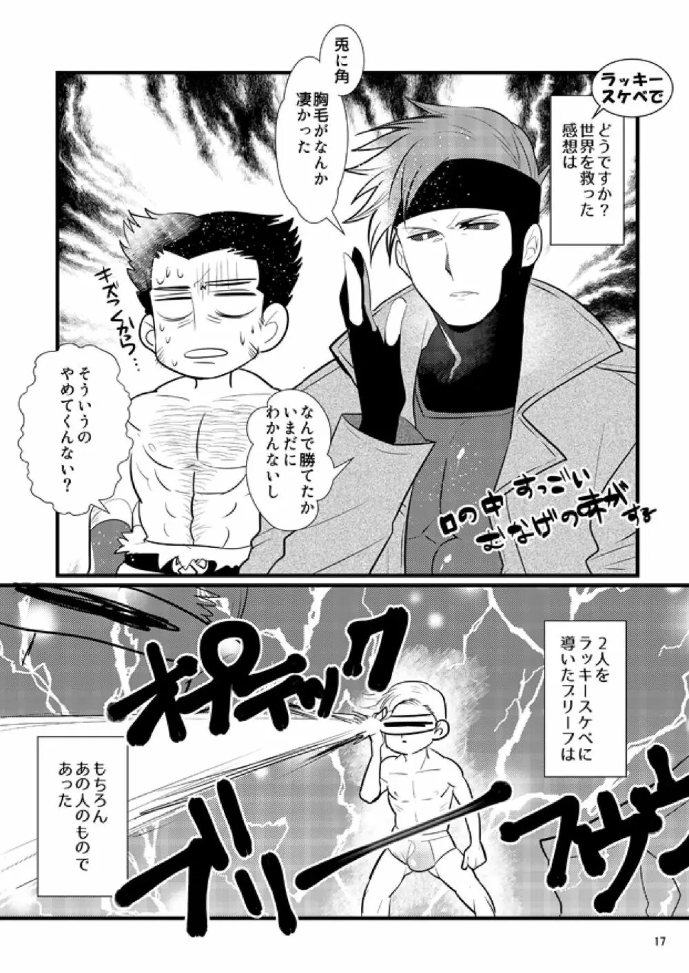 赤目の男は意地が悪い! - page16