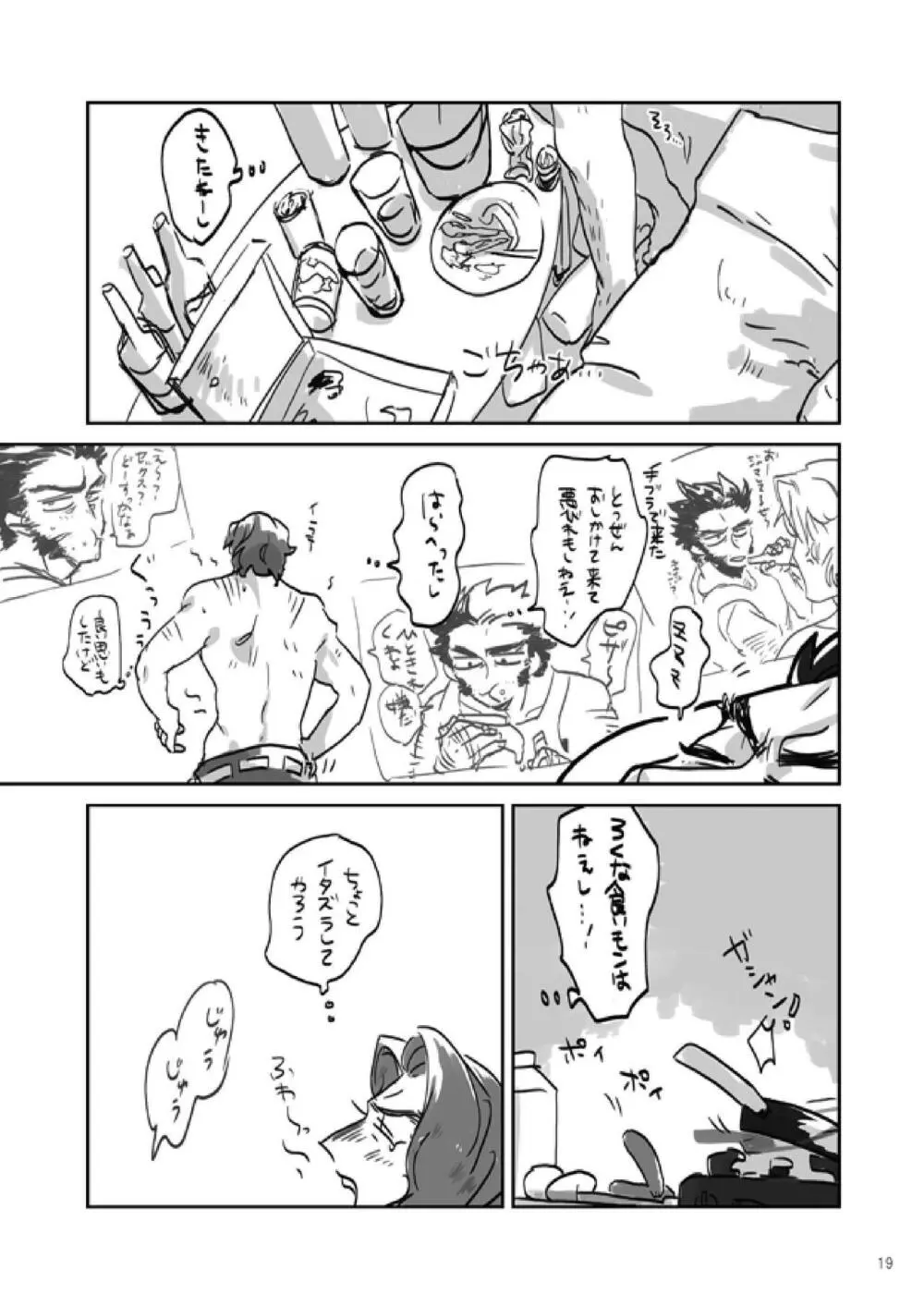 赤目の男は意地が悪い! - page18