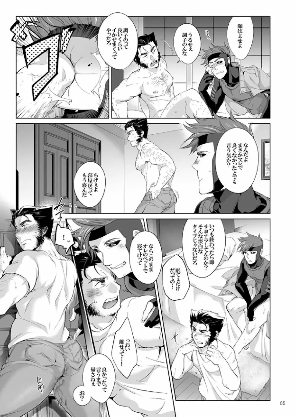 赤目の男は意地が悪い! - page4