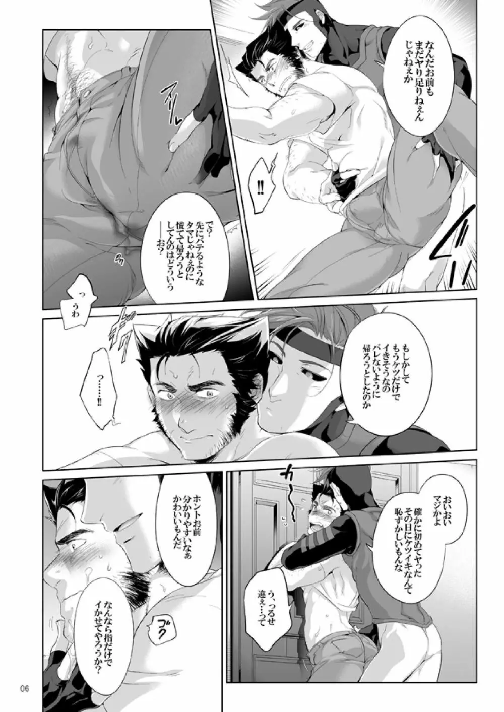 赤目の男は意地が悪い! - page5