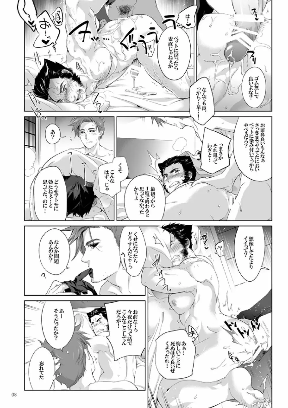 赤目の男は意地が悪い! - page7