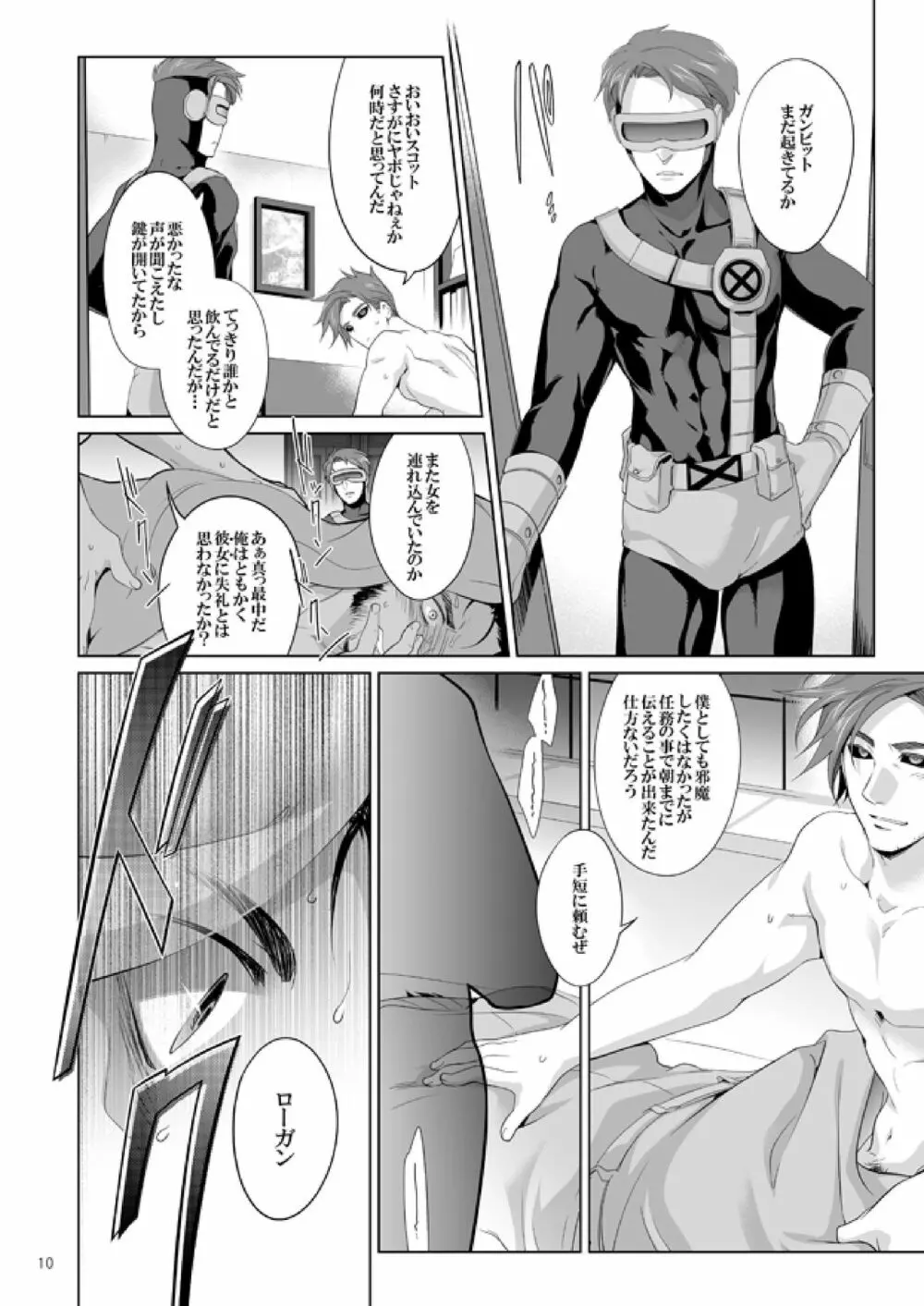 赤目の男は意地が悪い! - page9