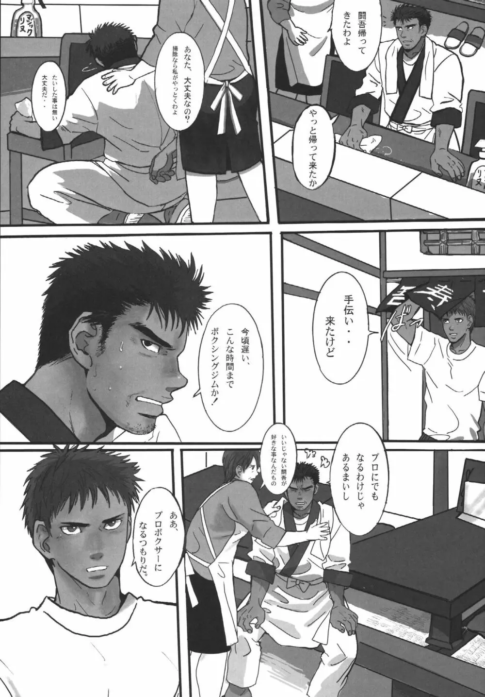 僕らの明日へ - page35