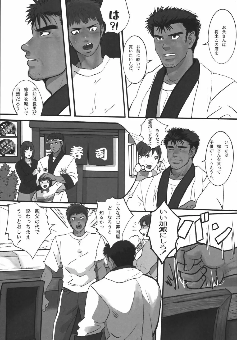 僕らの明日へ - page37