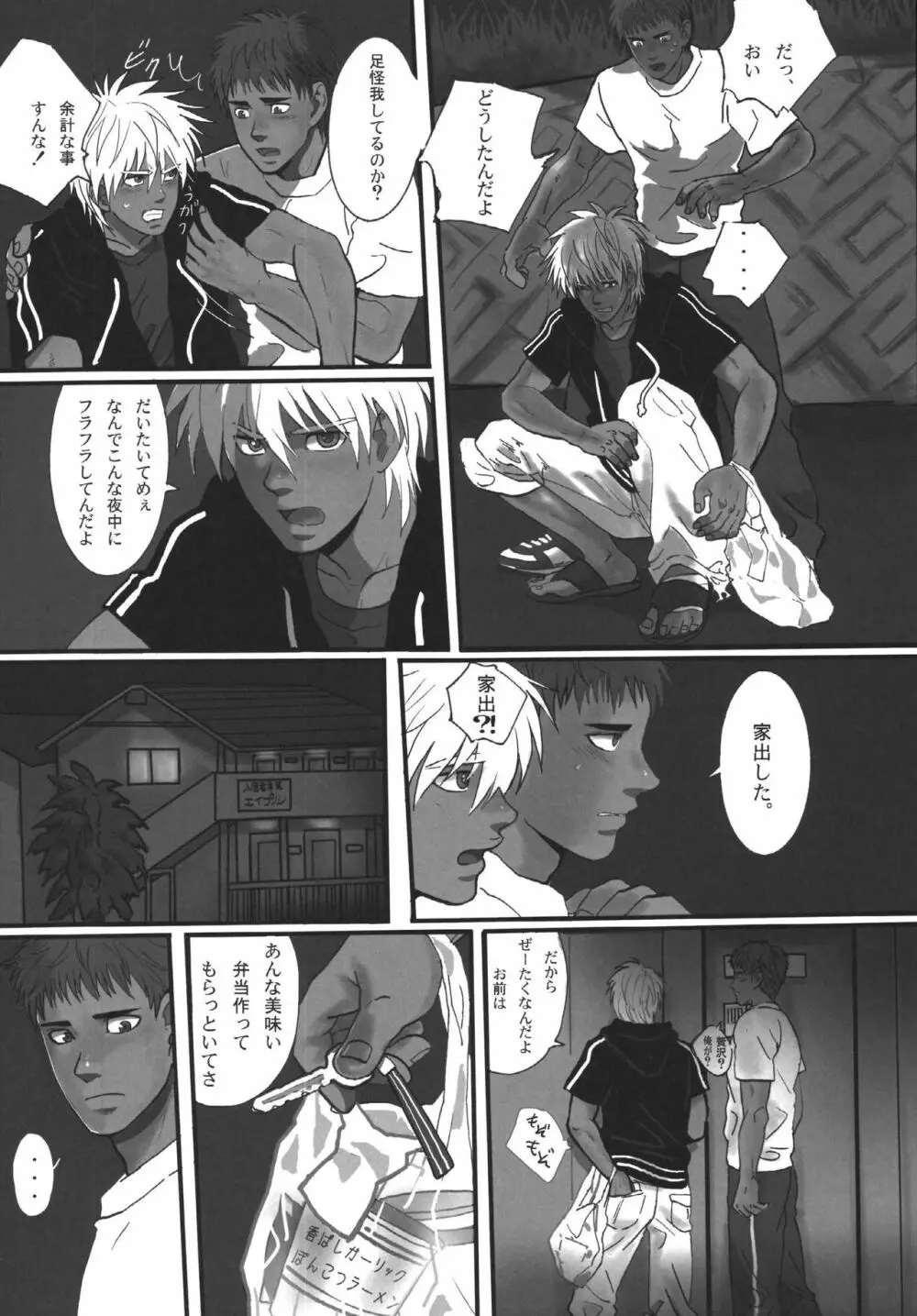 僕らの明日へ - page44