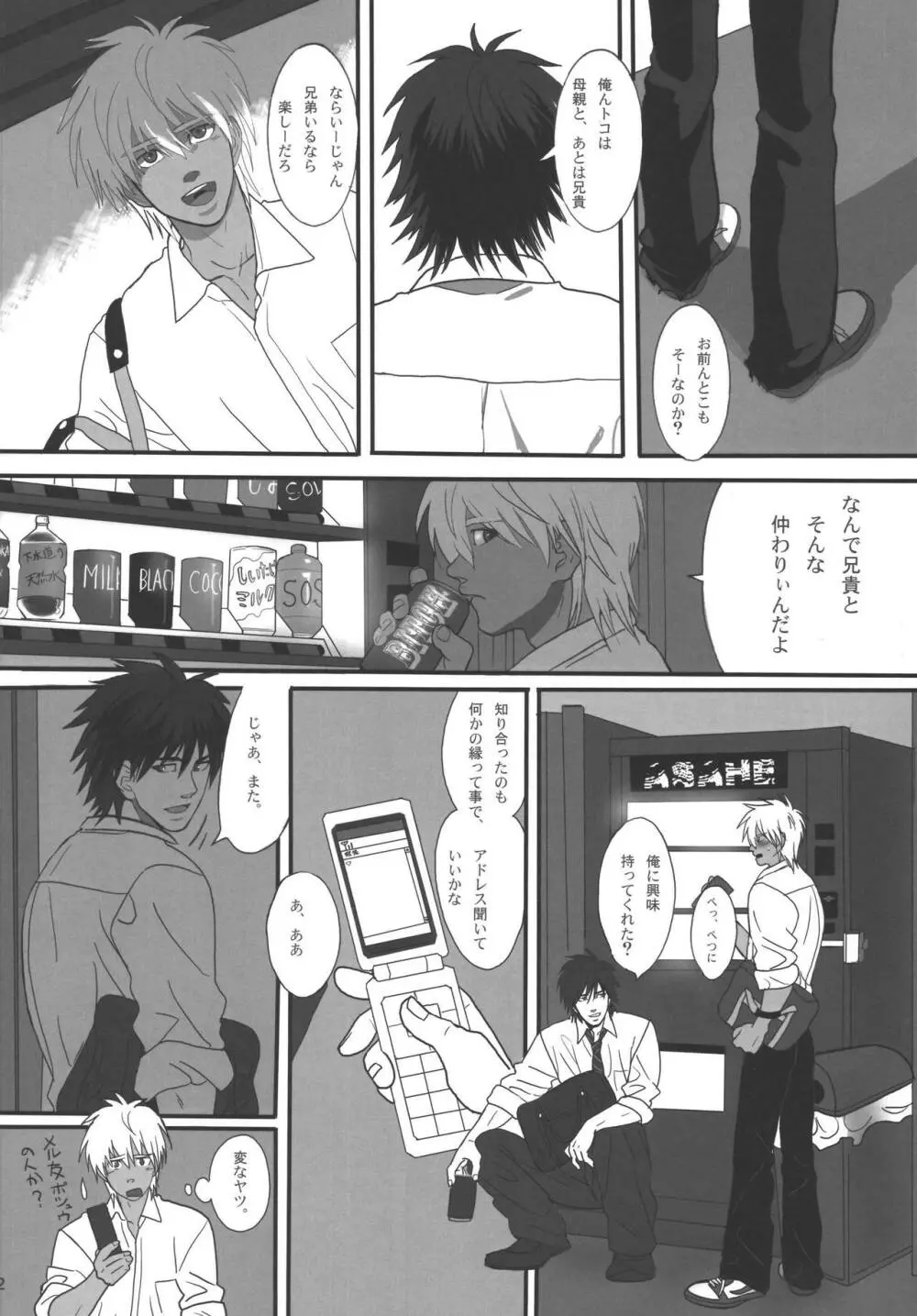 僕らの明日へ - page71