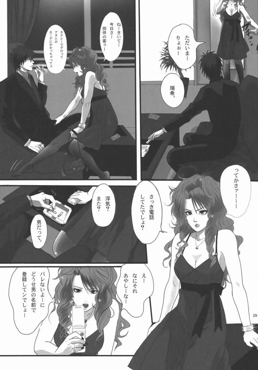 僕らの明日へ - page88