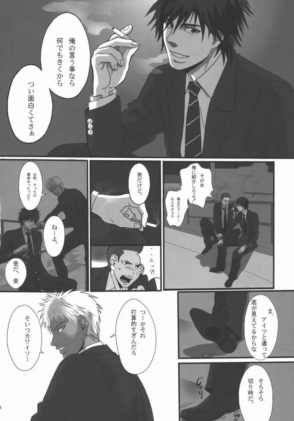 僕らの明日へ - page93