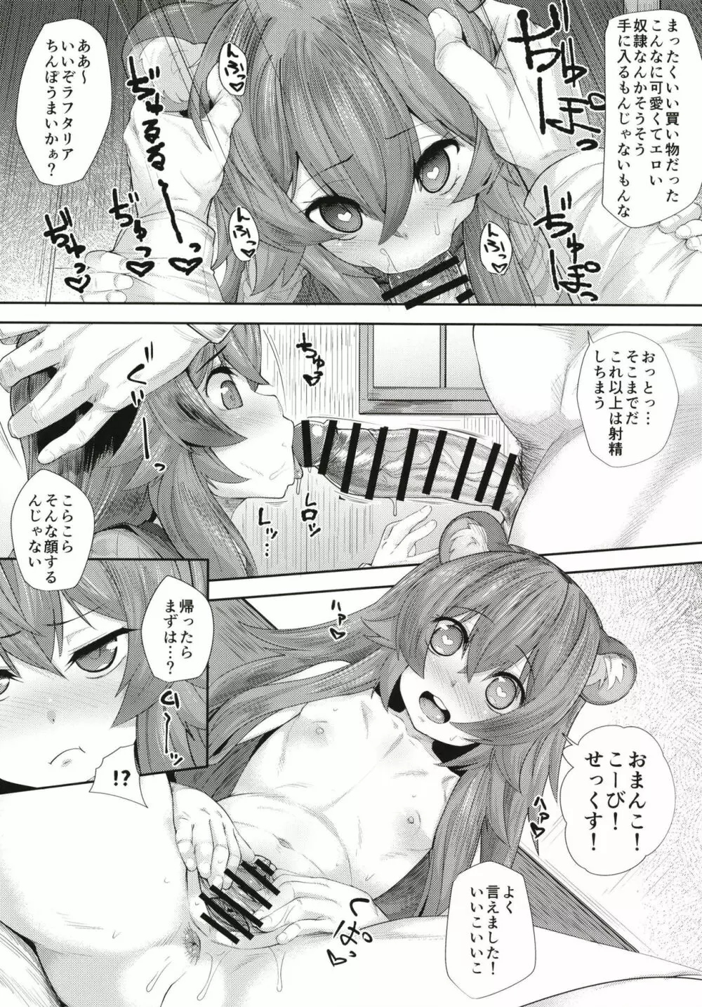 いせかいおなほーる - page18