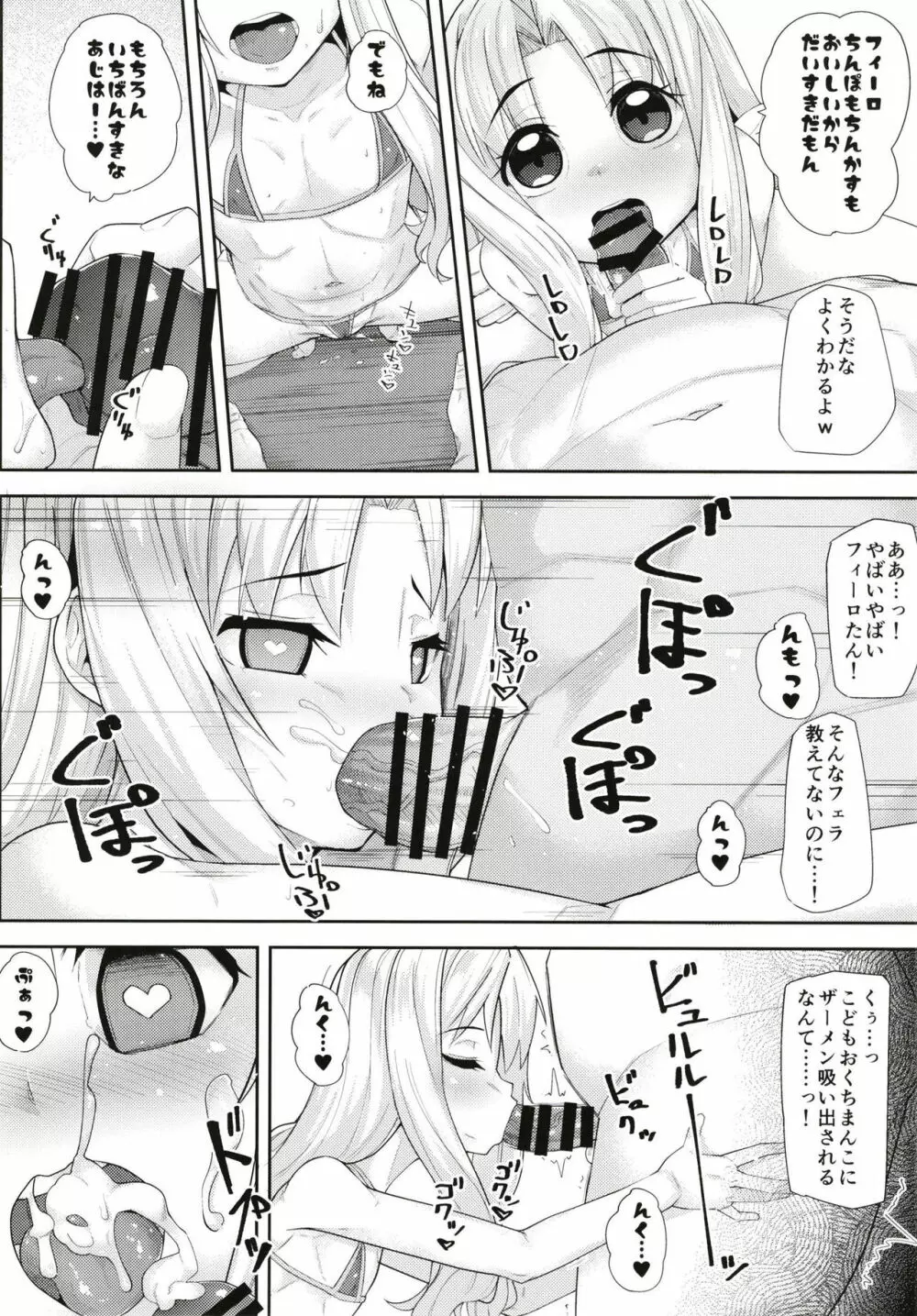 いせかいおなほーる - page5