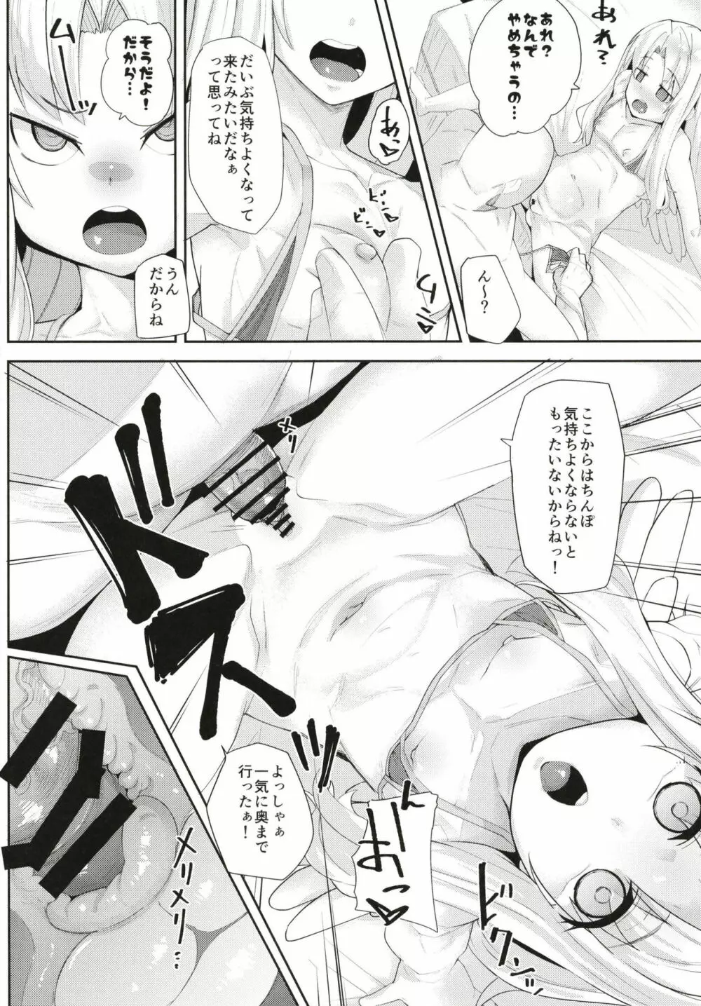 いせかいおなほーる - page8