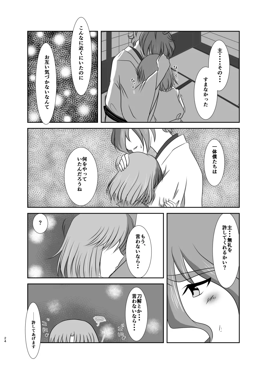 春嵐 恋吹雪 - page23