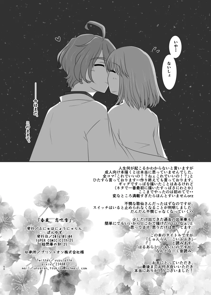 春嵐 恋吹雪 - page49