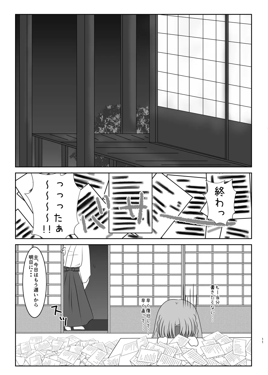 硝子細工の色の無い花 - page10