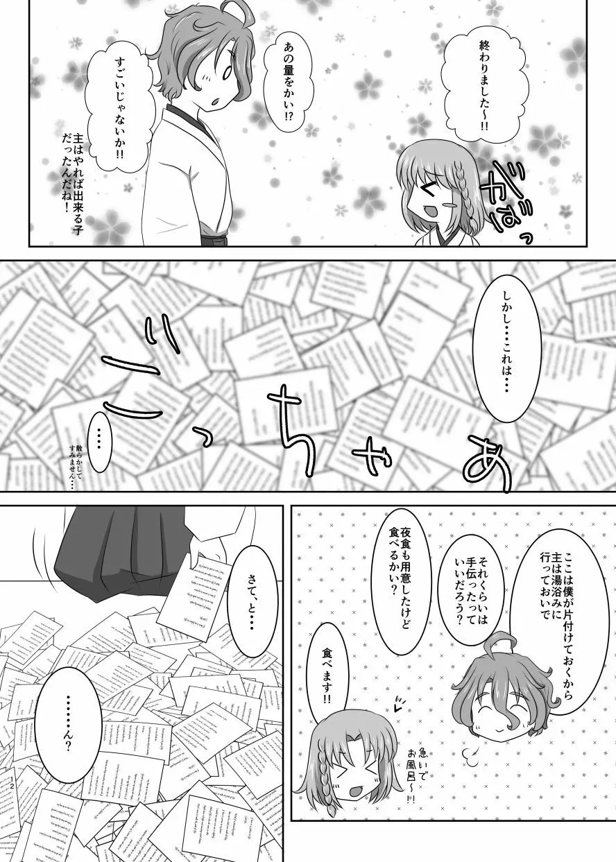 硝子細工の色の無い花 - page11