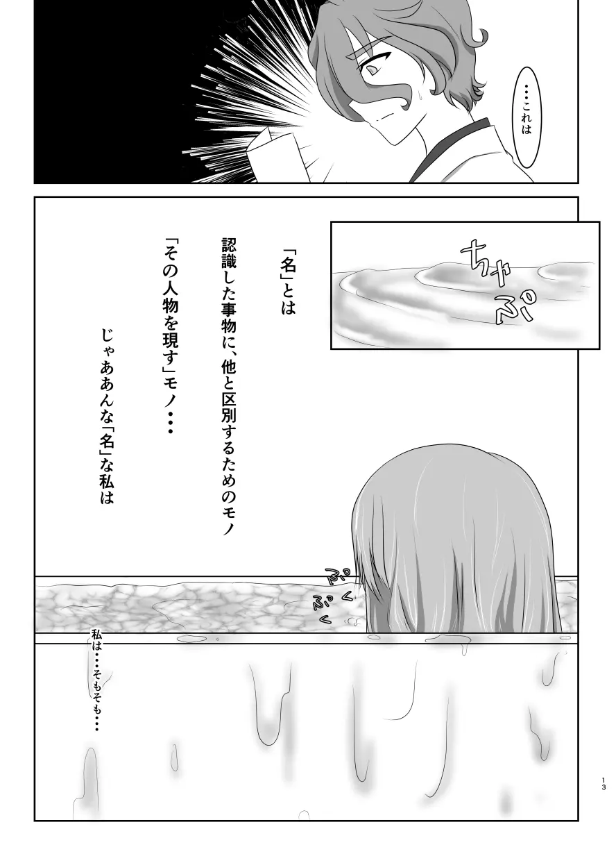 硝子細工の色の無い花 - page12