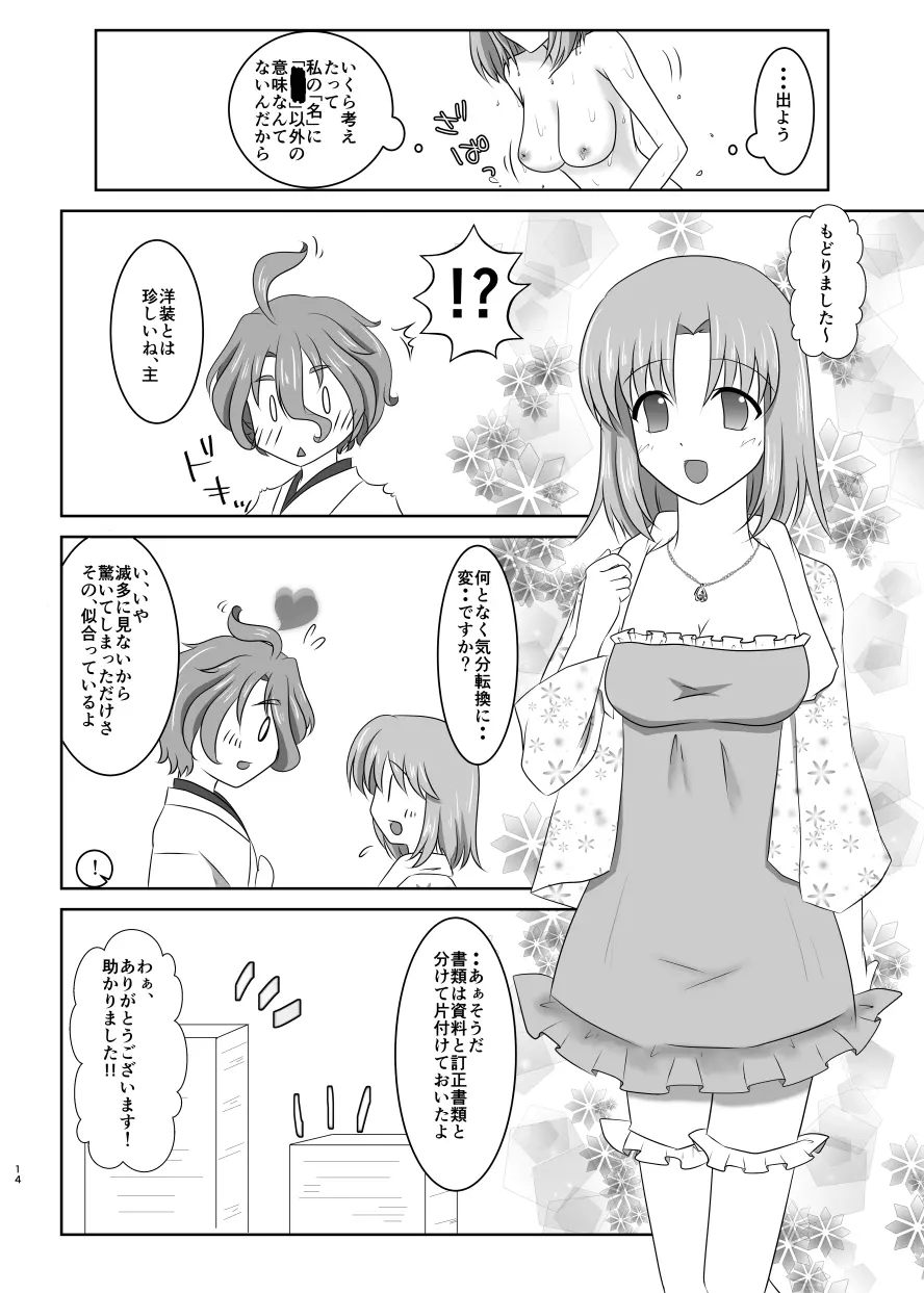 硝子細工の色の無い花 - page13