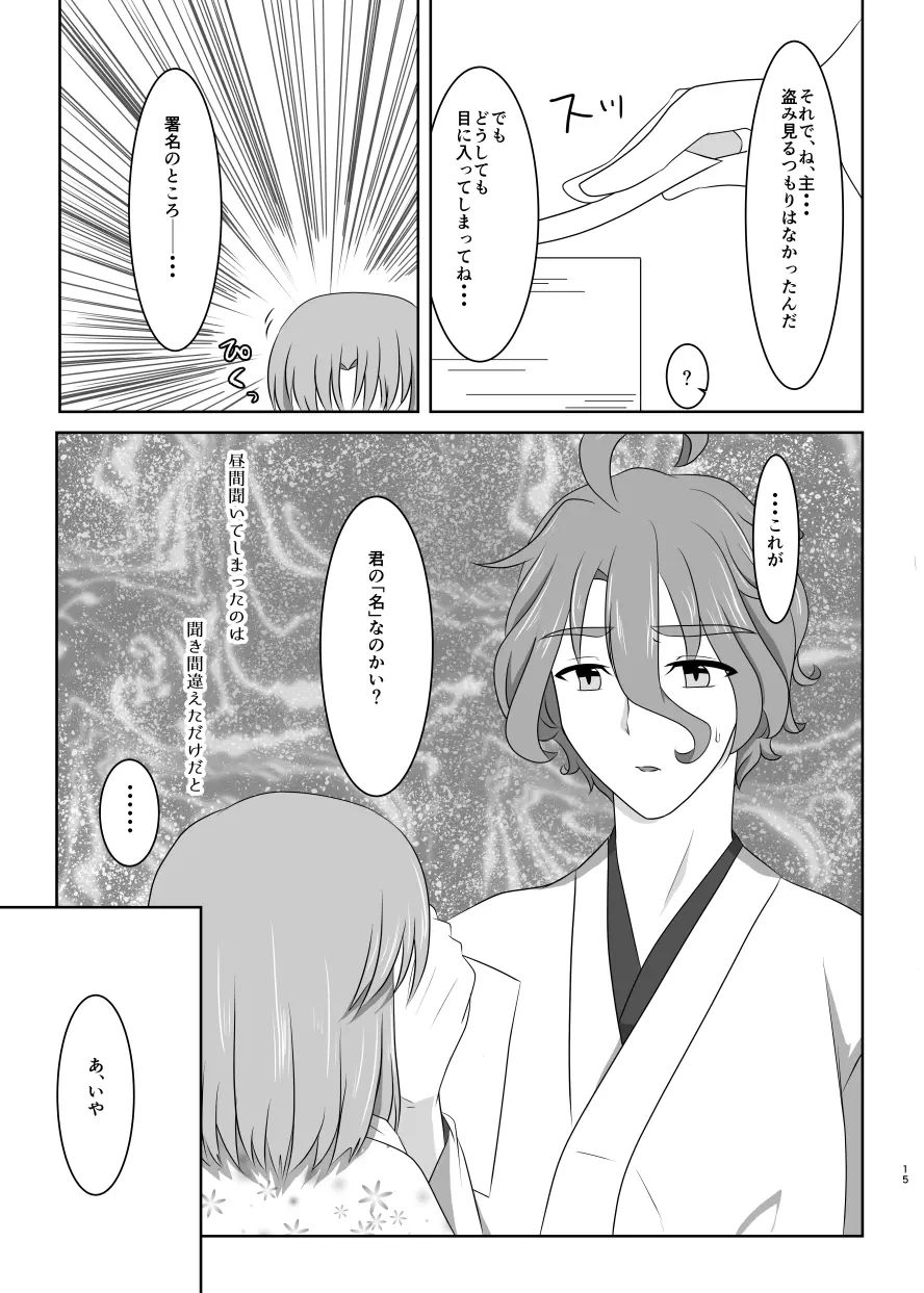 硝子細工の色の無い花 - page14