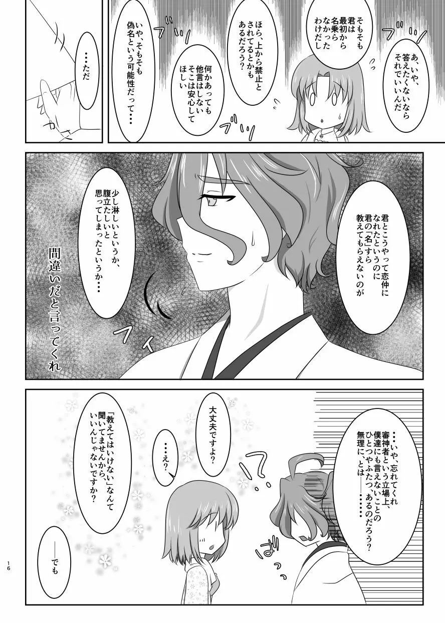 硝子細工の色の無い花 - page15