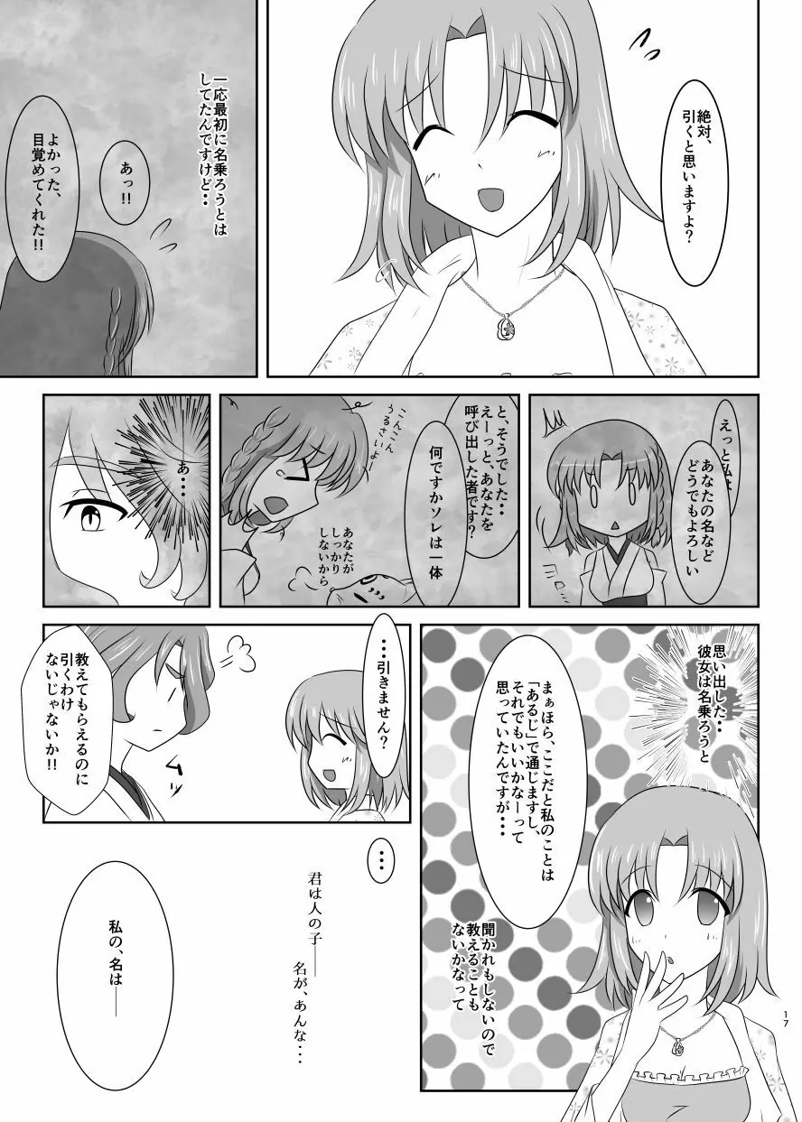 硝子細工の色の無い花 - page16