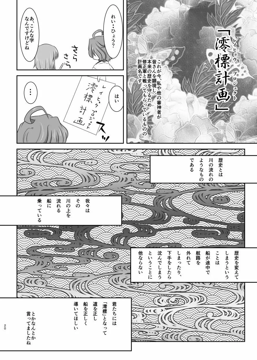 硝子細工の色の無い花 - page19