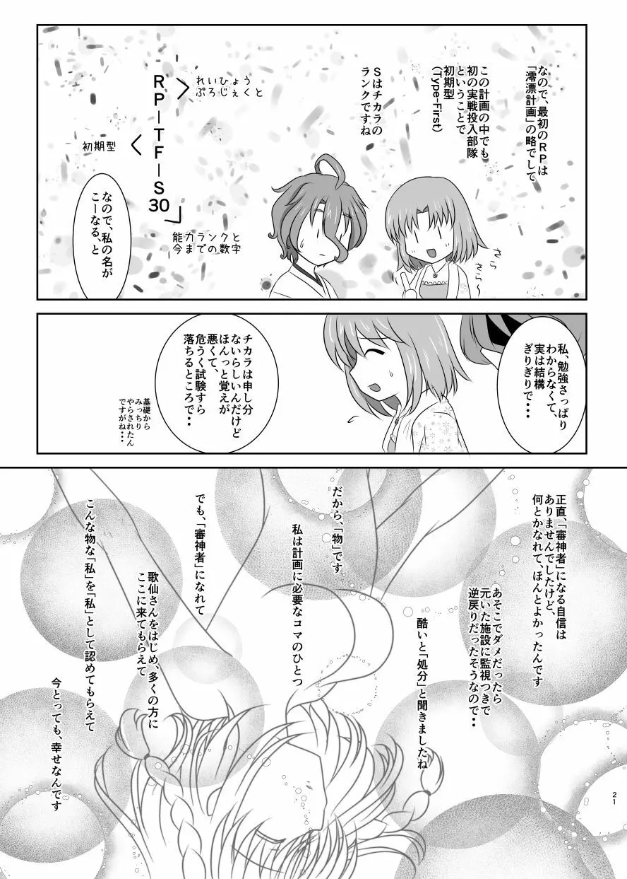 硝子細工の色の無い花 - page20