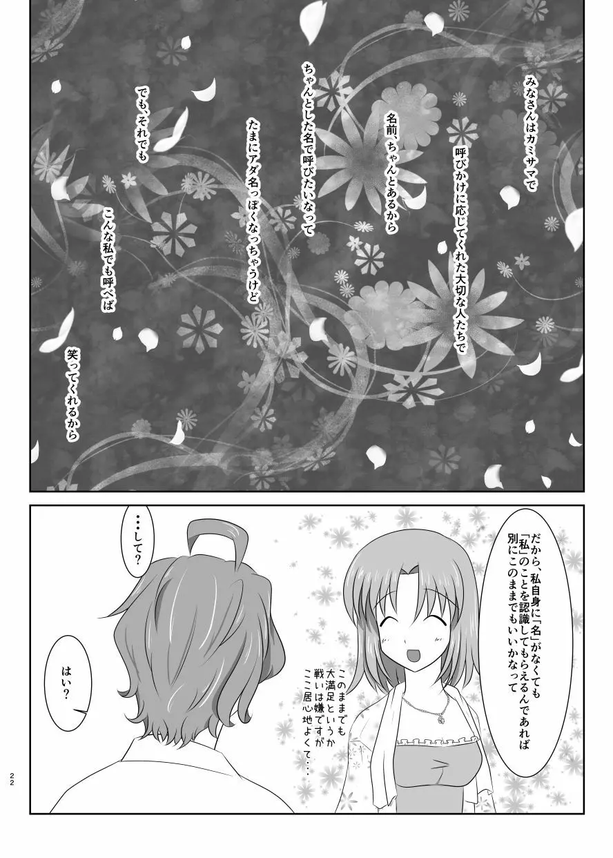 硝子細工の色の無い花 - page21