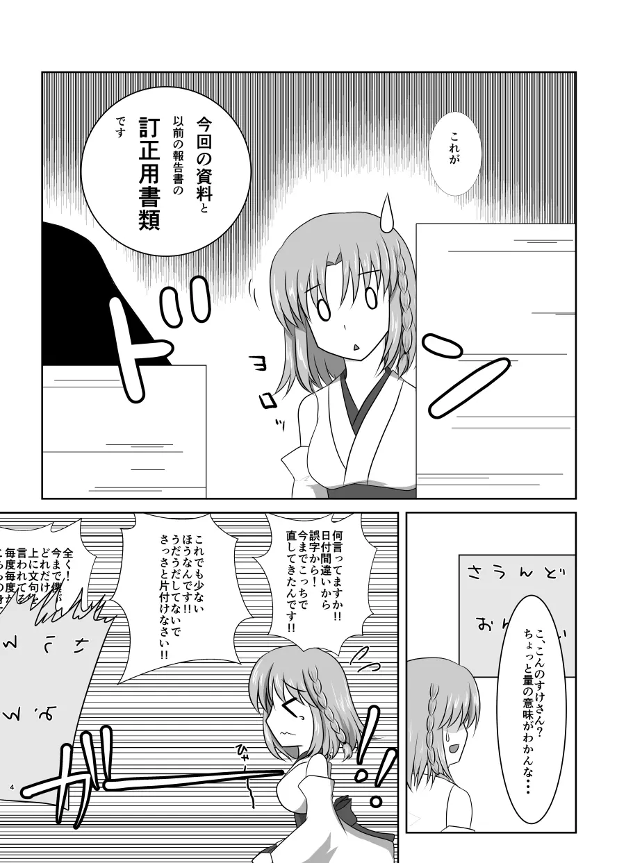 硝子細工の色の無い花 - page3