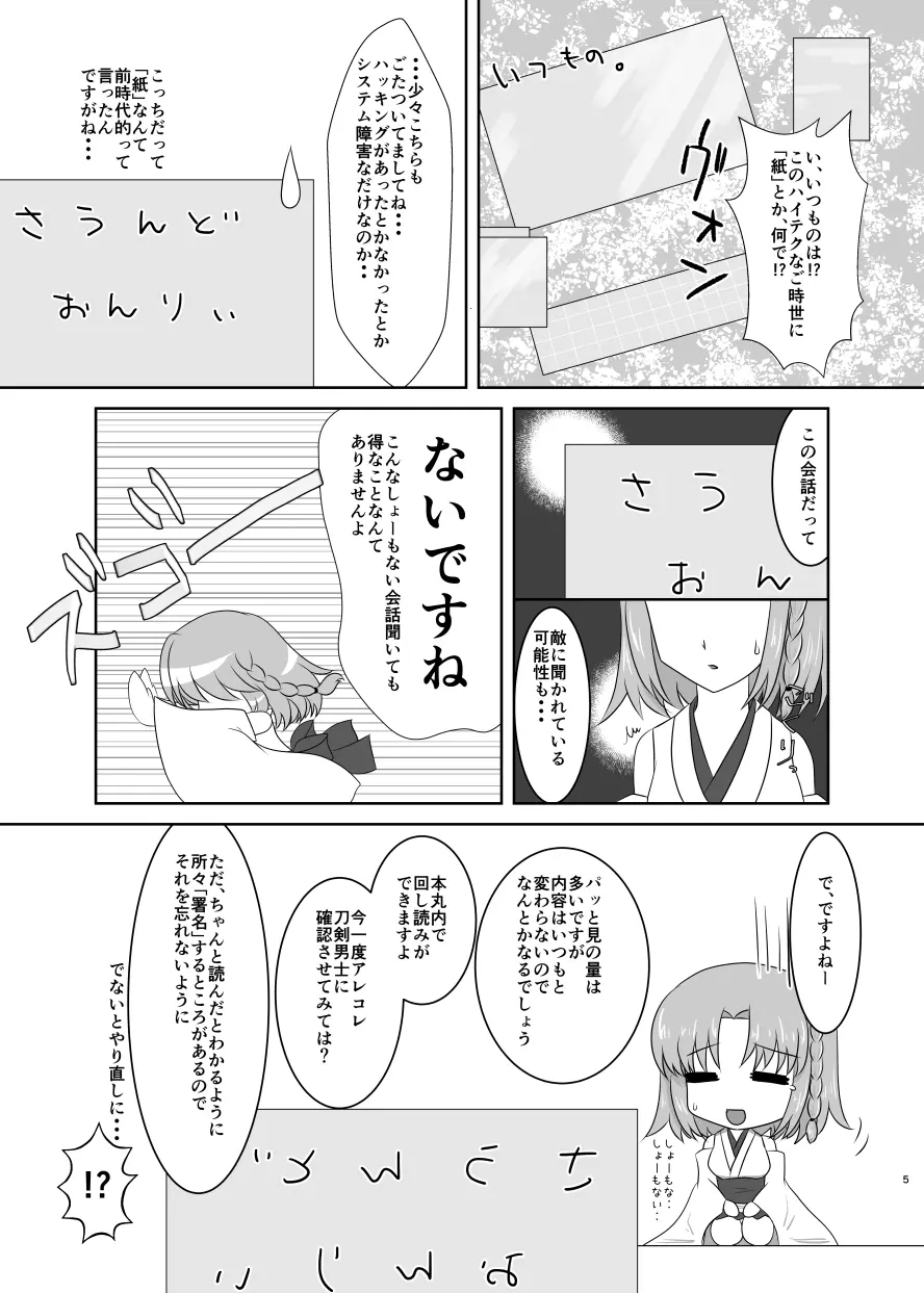 硝子細工の色の無い花 - page4