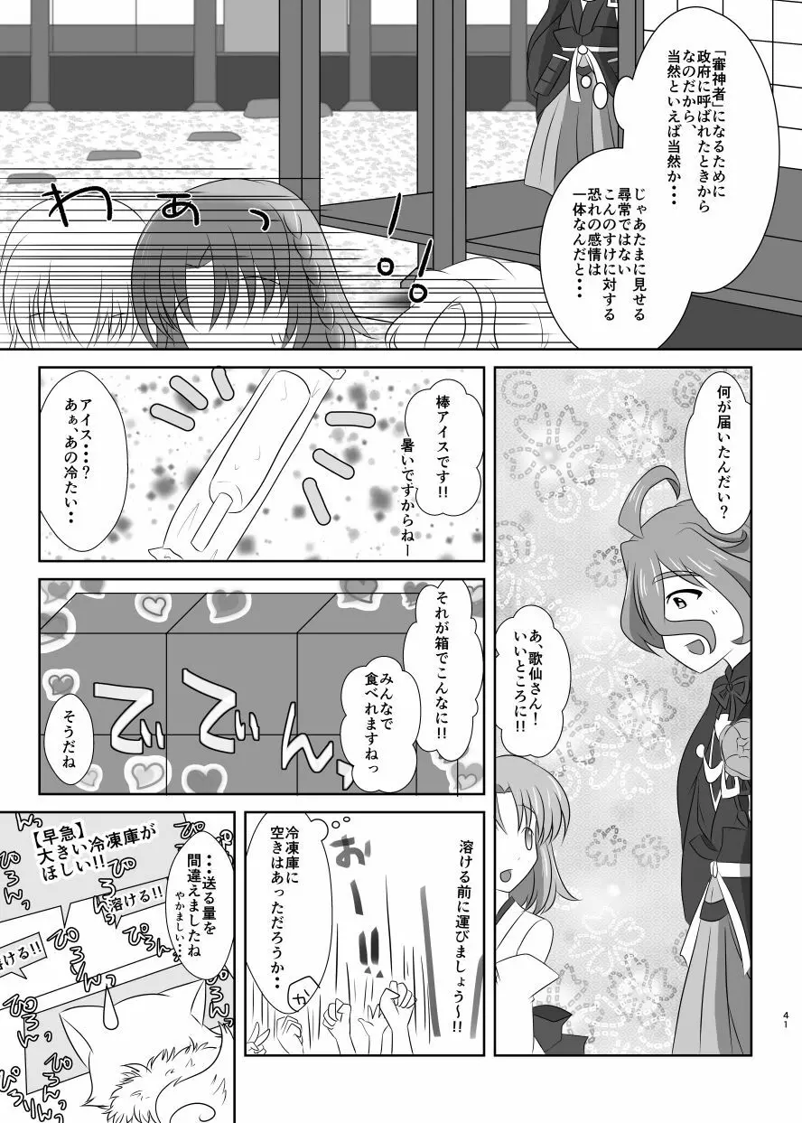 硝子細工の色の無い花 - page40