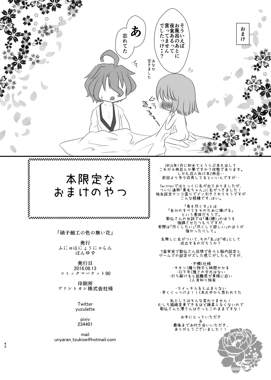 硝子細工の色の無い花 - page41