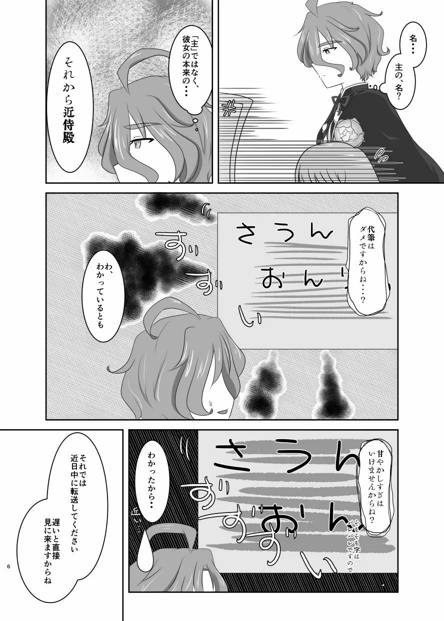 硝子細工の色の無い花 - page5