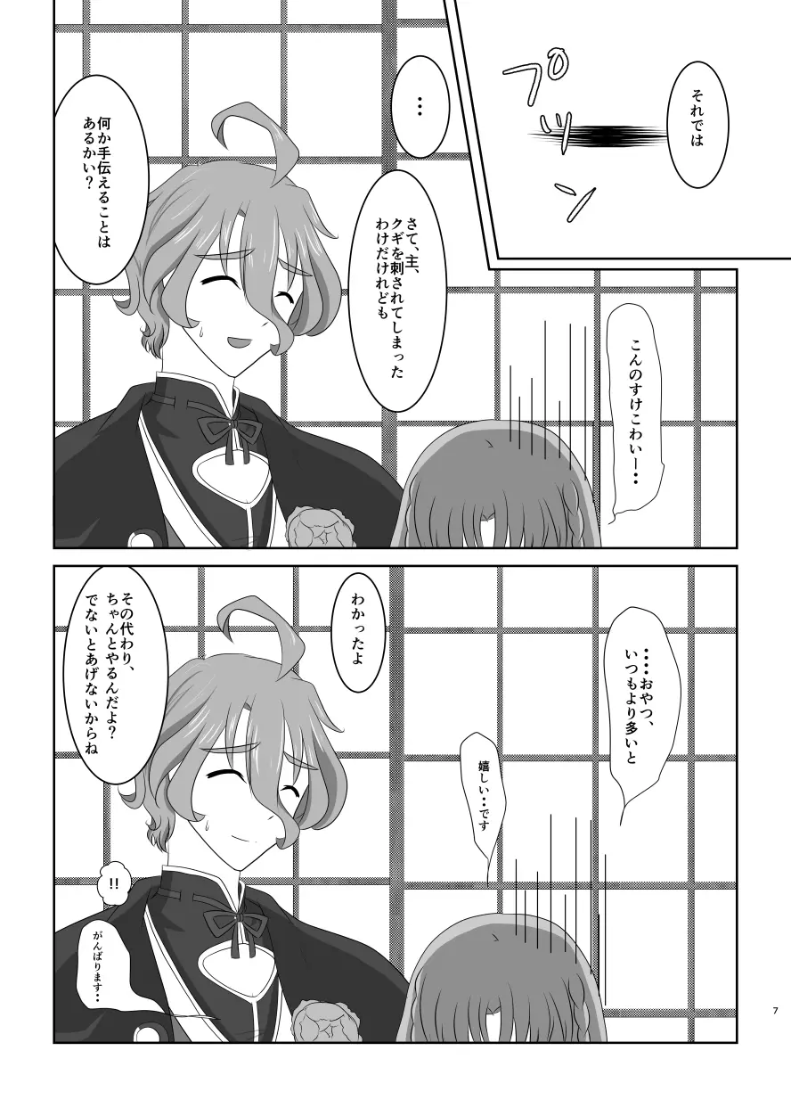 硝子細工の色の無い花 - page6