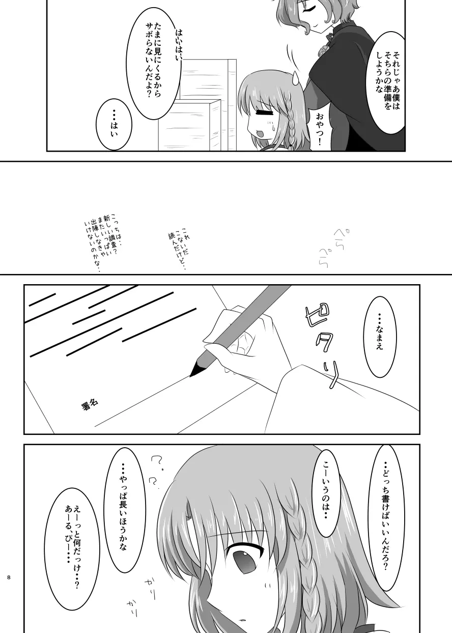 硝子細工の色の無い花 - page7