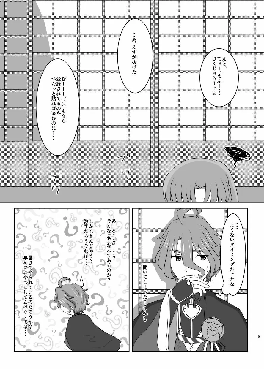 硝子細工の色の無い花 - page8