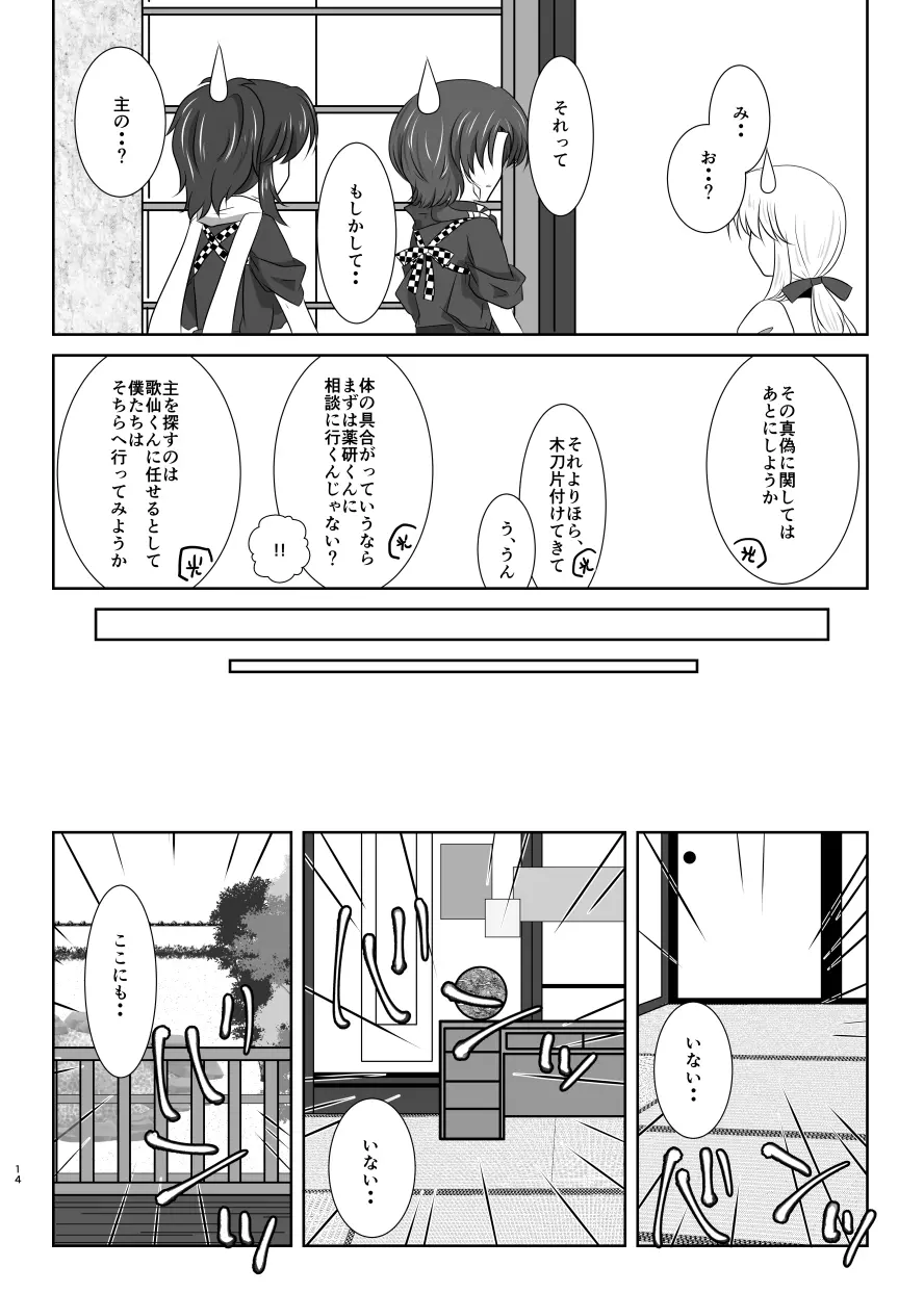 微睡みの夢 - page13